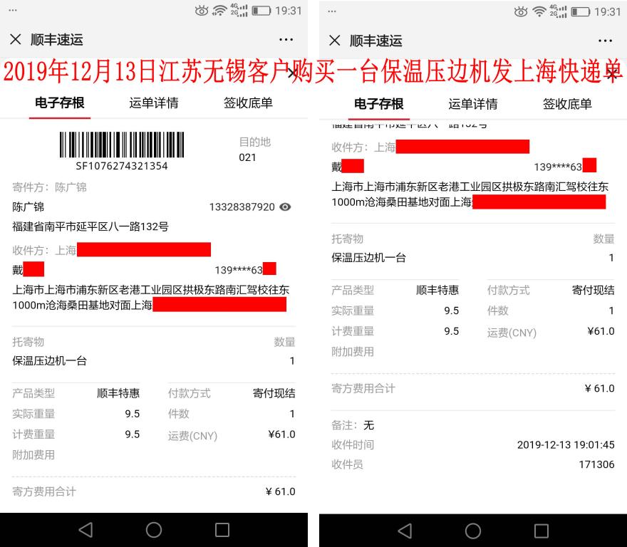 12月13日無(wú)錫客戶發(fā)上海快遞單