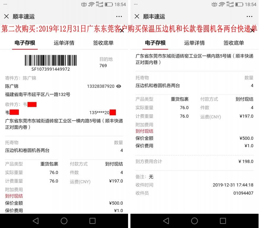 第二次購(gòu)買(mǎi)12月31日東莞客戶快遞單