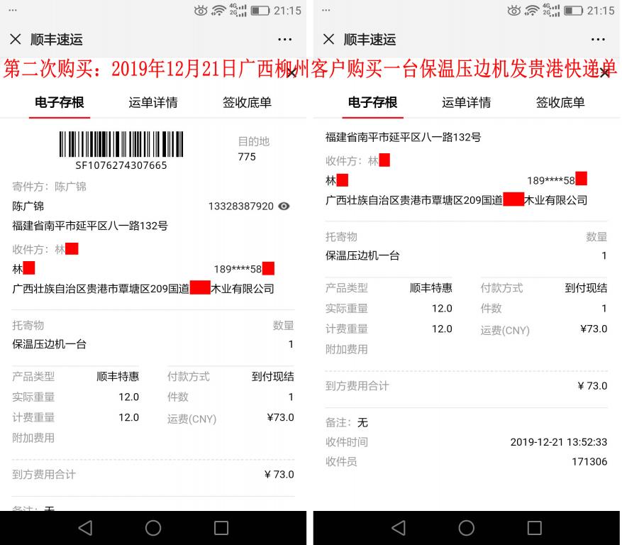 第二次購(gòu)買(mǎi)12月21日柳州客戶發(fā)貴港快遞單