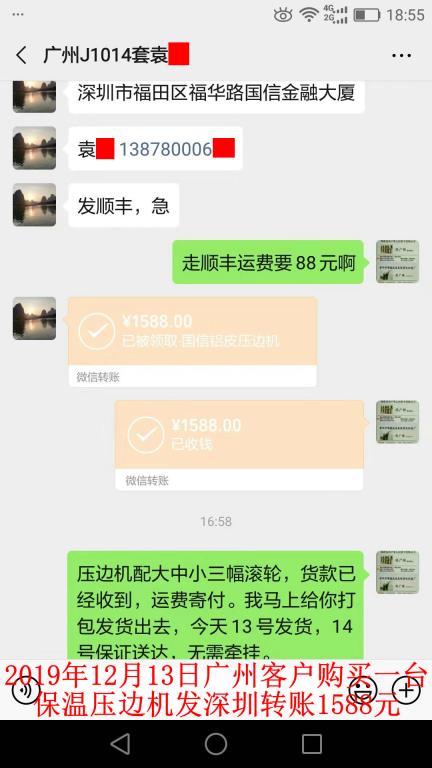 12月13日廣州客戶轉賬1588元