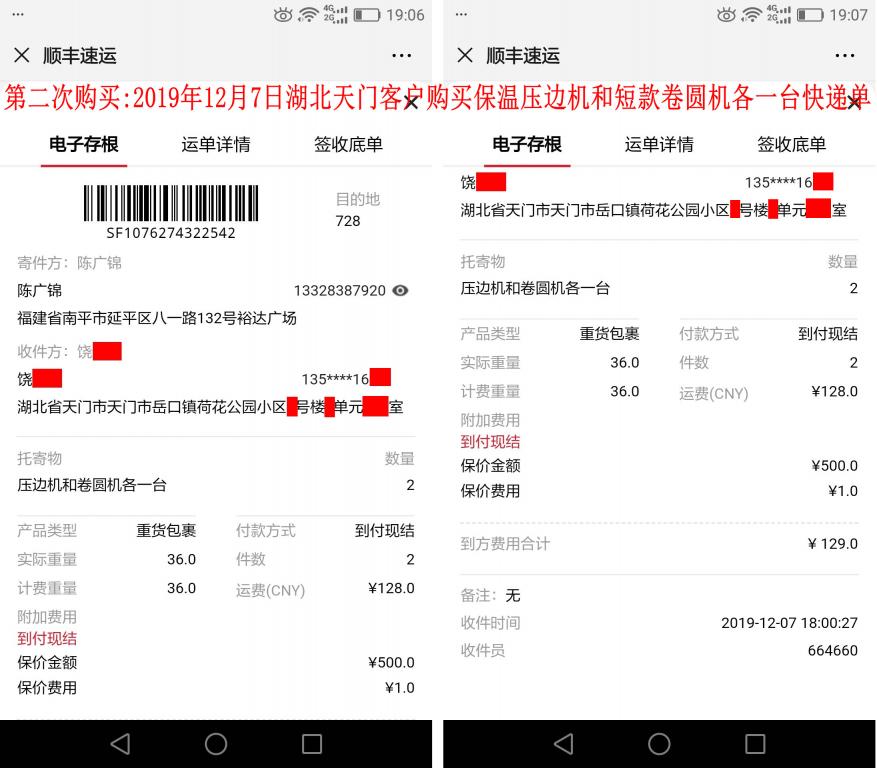 第二次購(gòu)買(mǎi)12月7日天門(mén)客戶快遞單