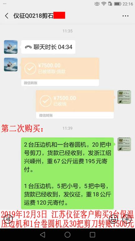 12月3日儀征客戶轉賬7500元