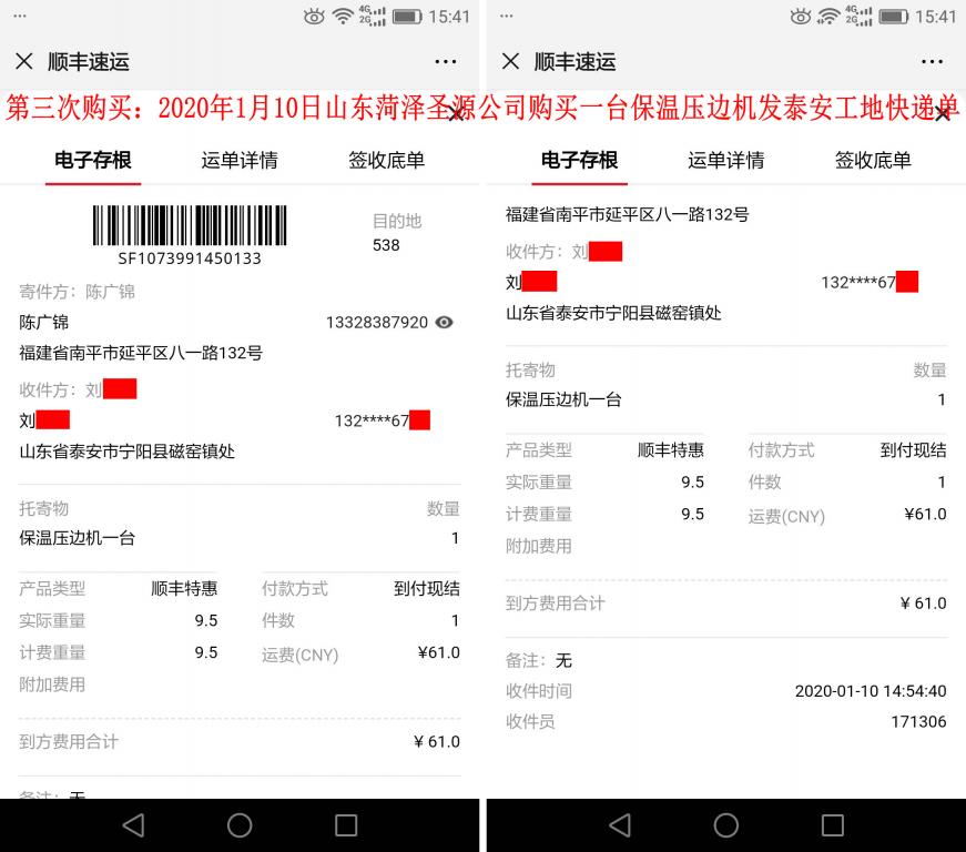 第三次購(gòu)買(mǎi)1月10日菏澤客戶快遞單