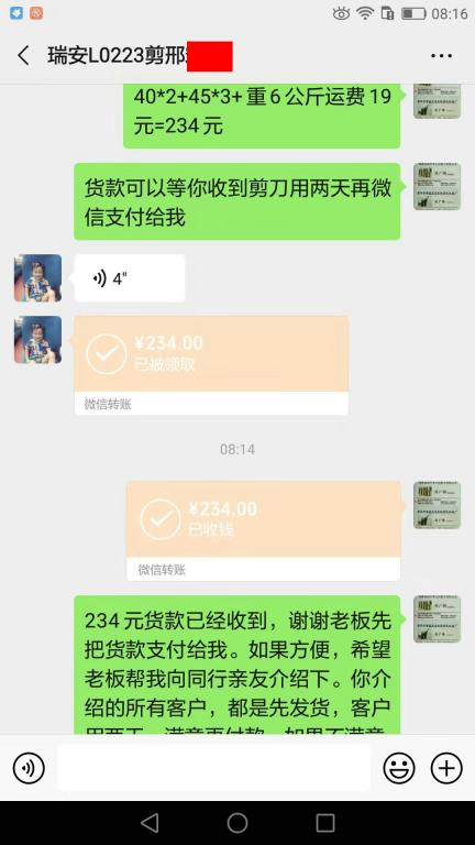 12月9日溫州客戶轉(zhuǎn)賬234元至微信賬戶