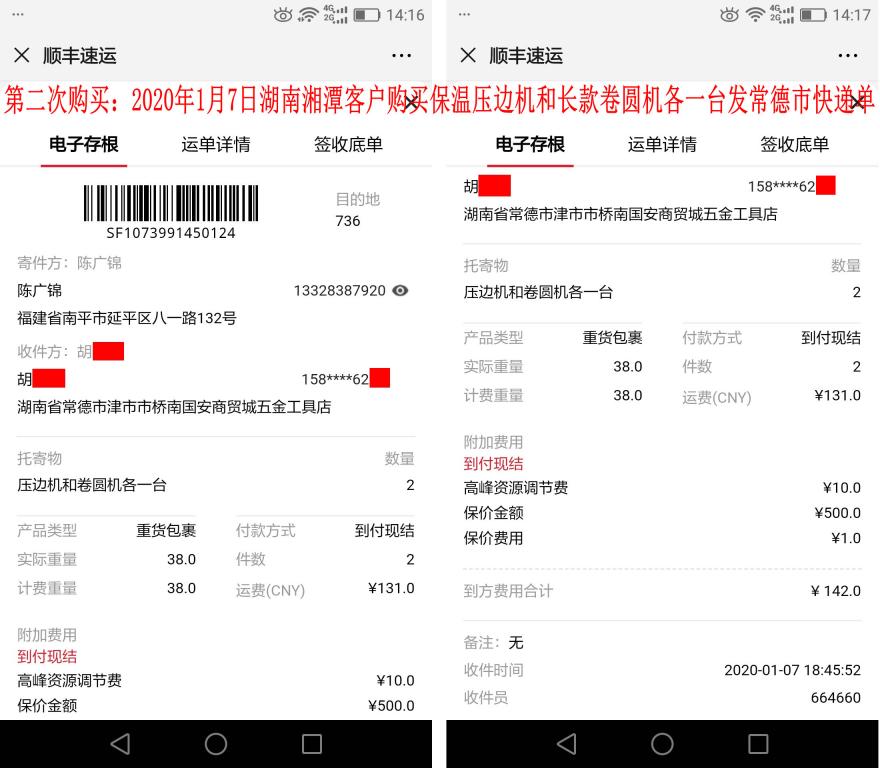 第二次購(gòu)買(mǎi)1月7日湘潭客戶快遞單