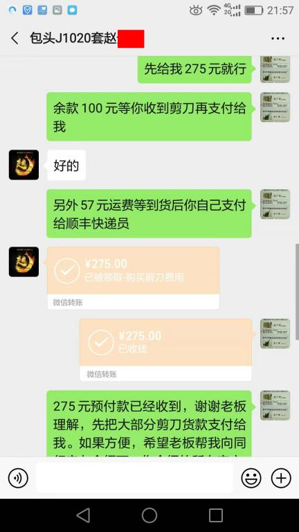 10月20日包頭客戶轉(zhuǎn)賬275元至微信賬戶