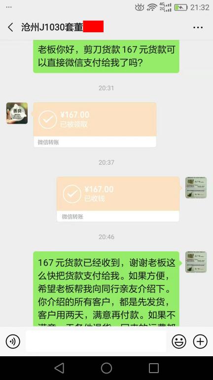 12月14日滄州客戶轉(zhuǎn)賬167元至微信賬戶