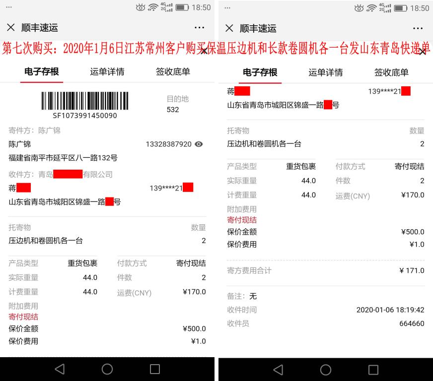 第七次購(gòu)買(mǎi)1月6日常州客戶快遞單