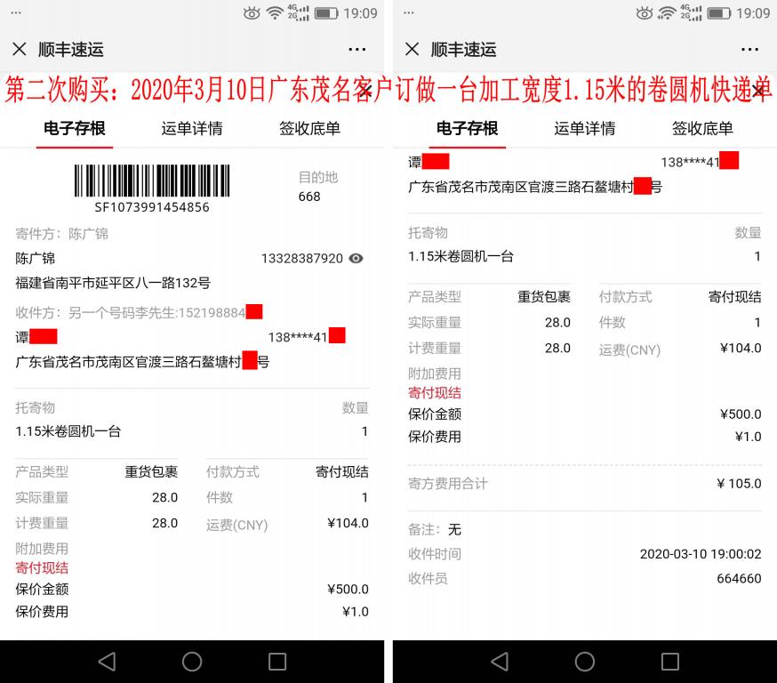 第二次購(gòu)買(mǎi)3月10日茂名客戶快遞單