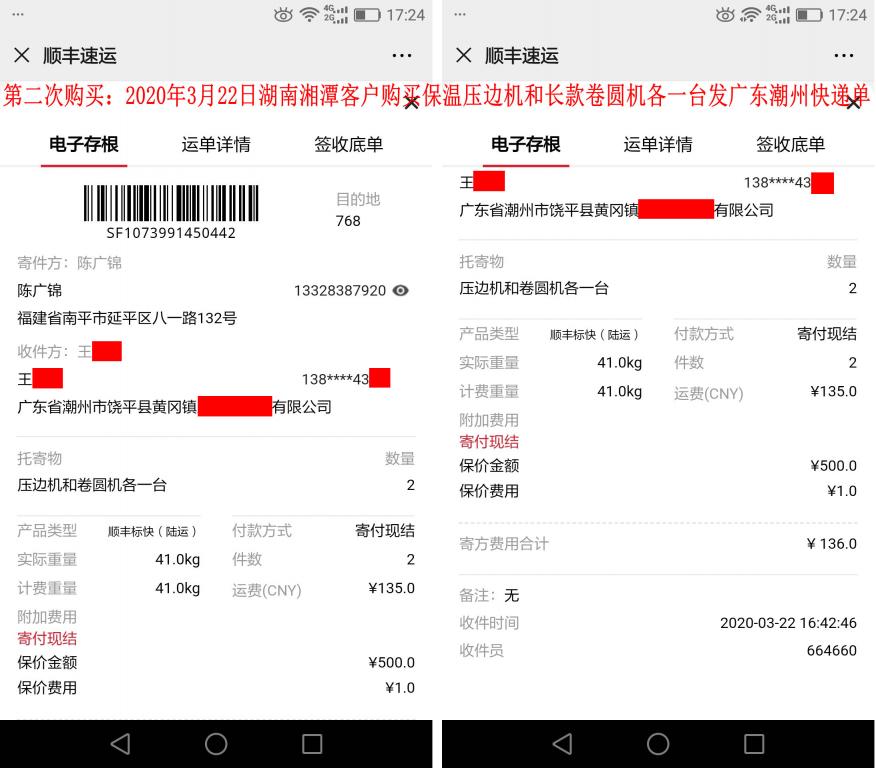 第二次購(gòu)買(mǎi)3月22日湘潭客戶發(fā)廣東潮州快遞單