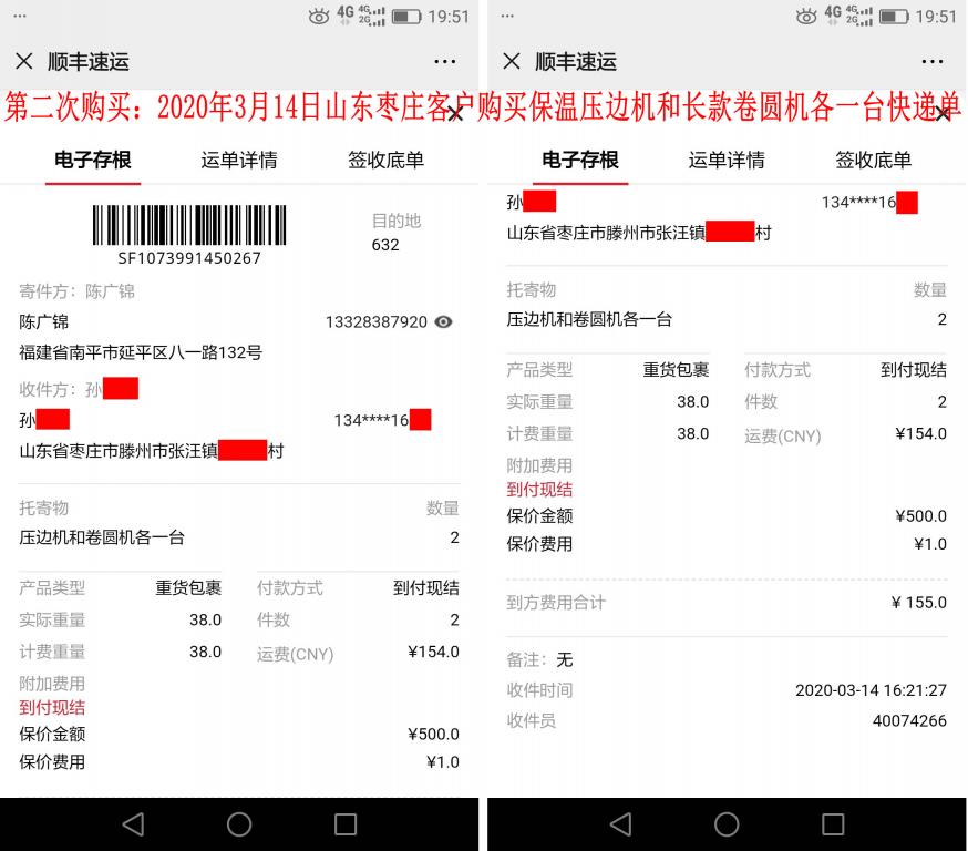 第二次購(gòu)買(mǎi)3月14日棗莊客戶快遞單