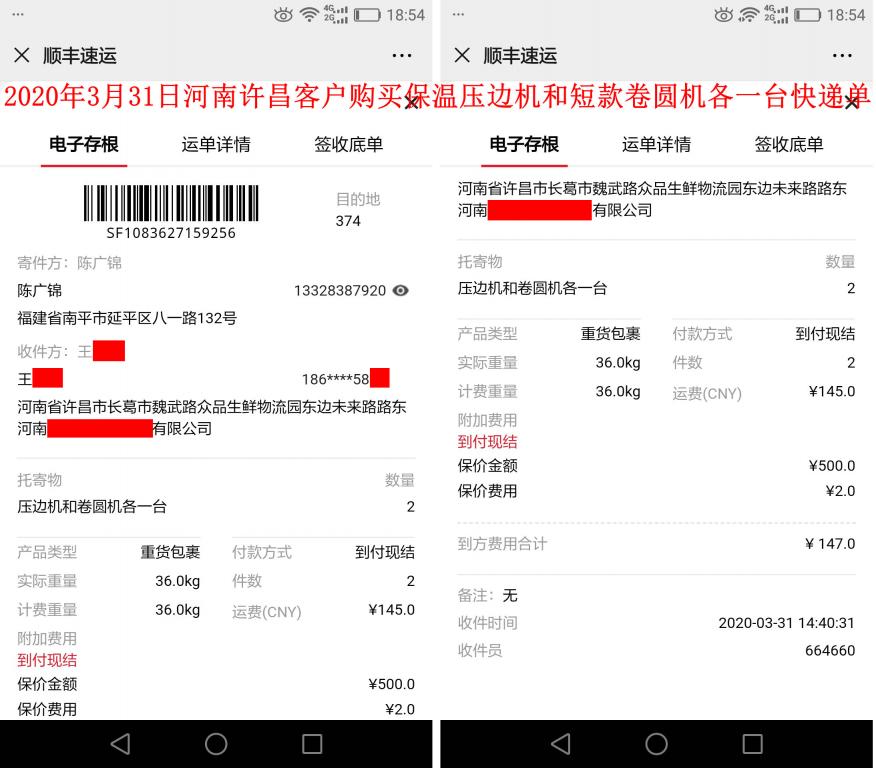3月31日河南許昌客戶快遞單