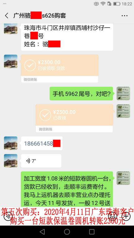 第五次購買4月11日珠?？蛻艮D(zhuǎn)賬2300元
