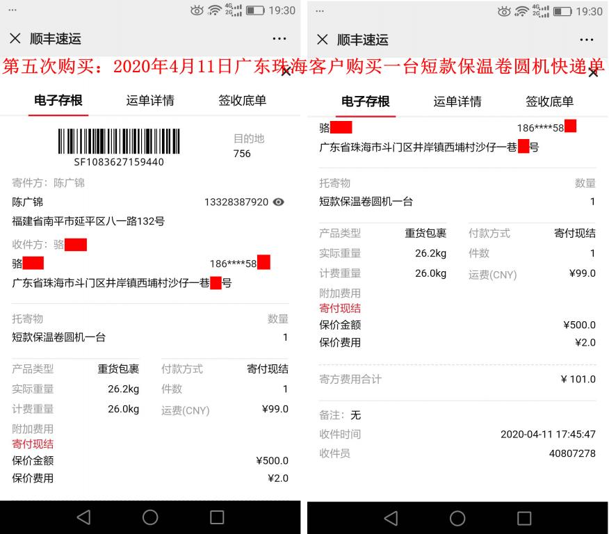 第五次購(gòu)買(mǎi)4月11日珠?？蛻艨爝f單