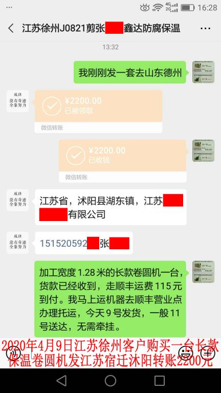 4月9日江蘇徐州客戶轉(zhuǎn)賬2200元至微信賬戶