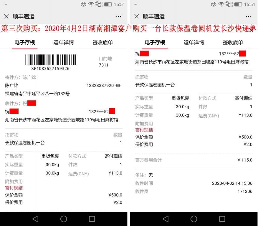 第三次購(gòu)買(mǎi)4月2日湘潭客戶快遞單