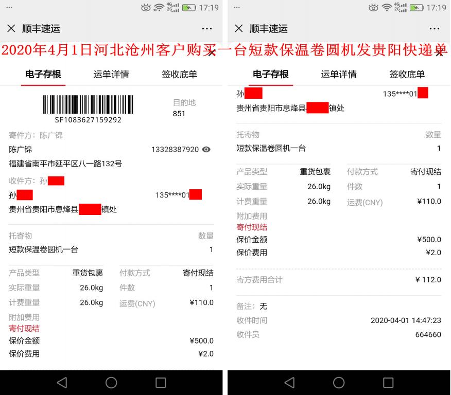4月1日河北滄州客戶快遞單