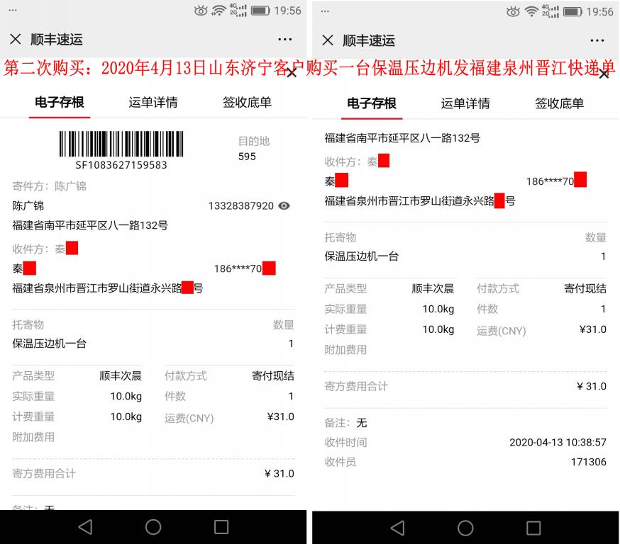 第二次購(gòu)買(mǎi)4月13日濟(jì)寧客戶快遞單