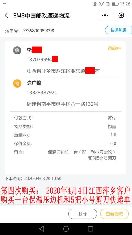 第四次購(gòu)買(mǎi)4月4日江西萍鄉(xiāng)客戶快遞單