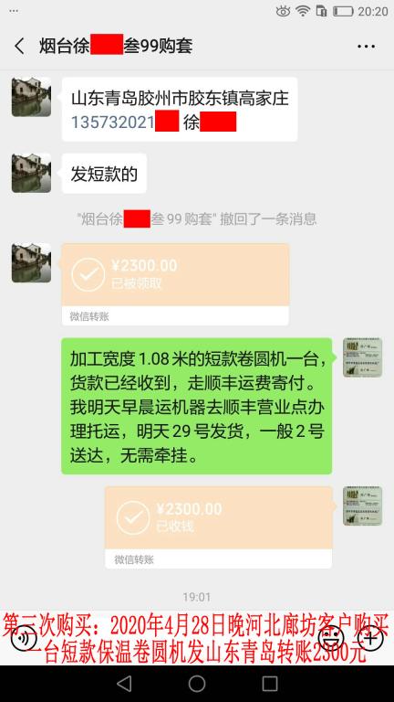 第三次購買4月28日煙臺(tái)客戶轉(zhuǎn)賬2300元