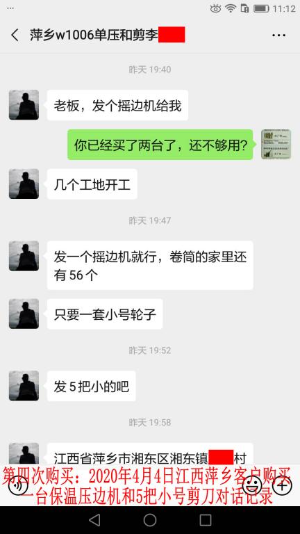 第四次購買4月3日晚萍鄉(xiāng)客戶對(duì)話記錄