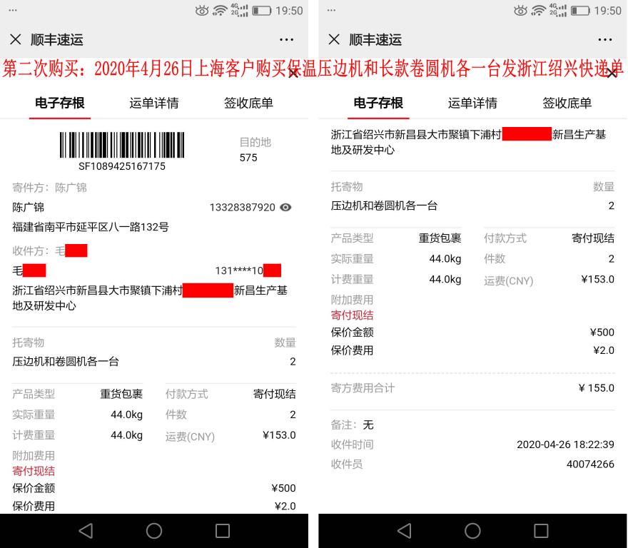 第二次購(gòu)買(mǎi)4月26日上?？蛻艨爝f單