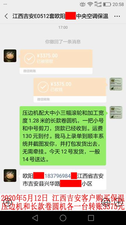 5月12日江西吉安客戶(hù)轉(zhuǎn)賬3375元