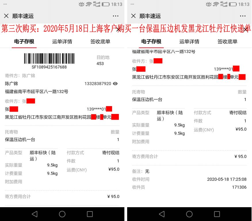 第三次購(gòu)買(mǎi)5月18日上海客戶快遞單