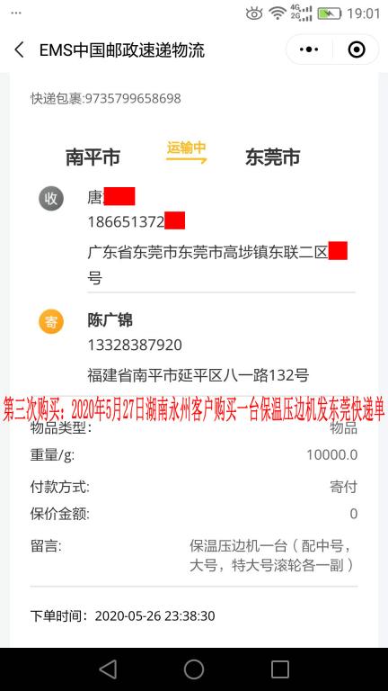 第三次購(gòu)買(mǎi)5月27日湖南永州客戶快遞單