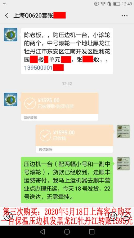 第三次購(gòu)買(mǎi)5月18日上?？蛻?hù)轉(zhuǎn)賬1595元