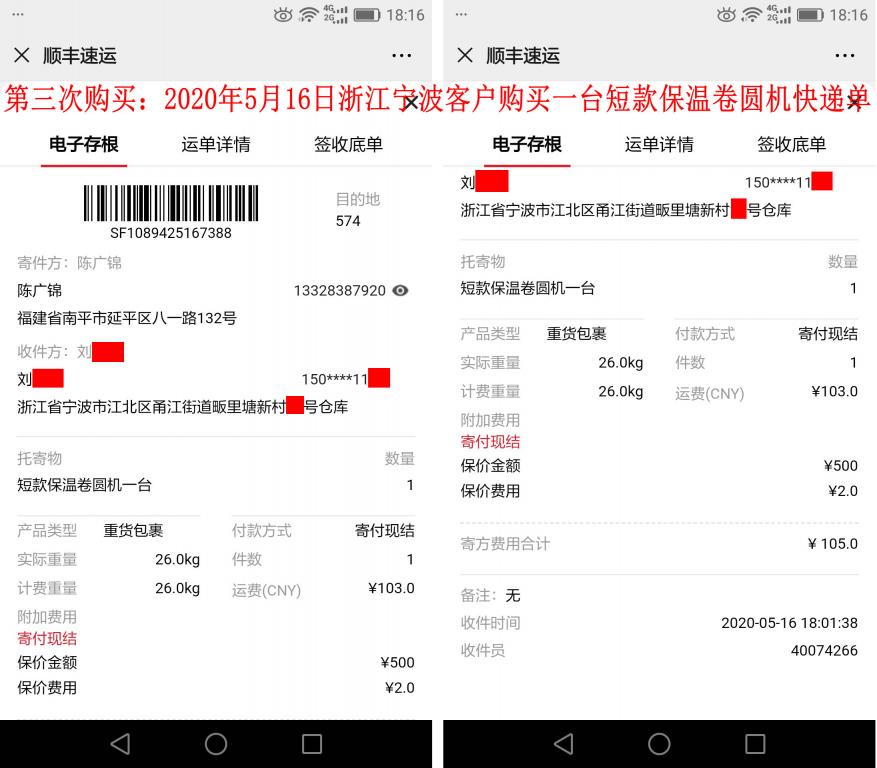 第三次購(gòu)買(mǎi)5月16日寧波客戶快遞單