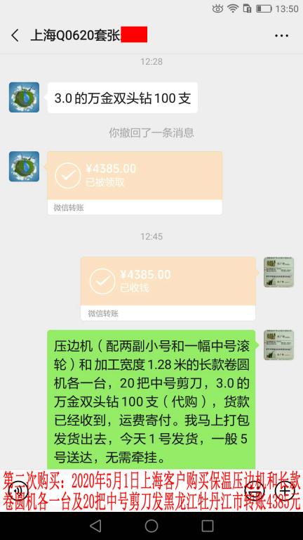 第二次購買5月1日上?？蛻艮D(zhuǎn)賬4385元
