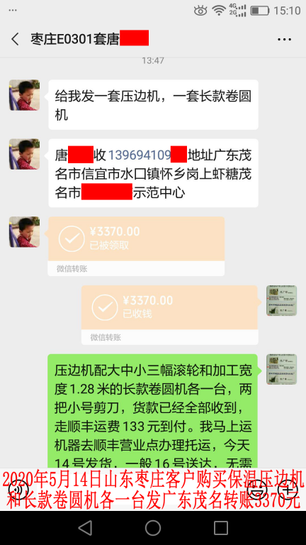 5月14日棗莊客戶(hù)轉(zhuǎn)賬3370元