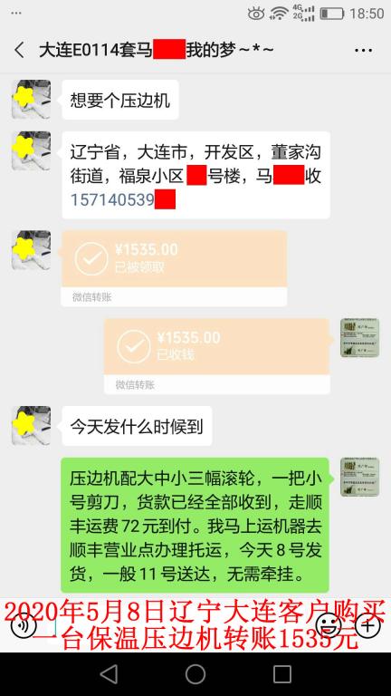 5月8日大連客戶(hù)轉(zhuǎn)賬1535元