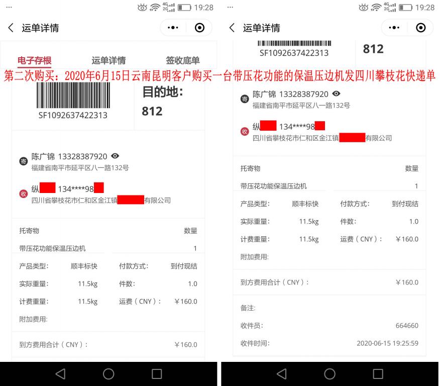 第二次購(gòu)買6月15日昆明客戶發(fā)攀枝花快遞單