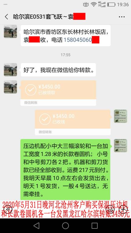 5月31日晚滄州客戶(hù)轉(zhuǎn)賬3450元