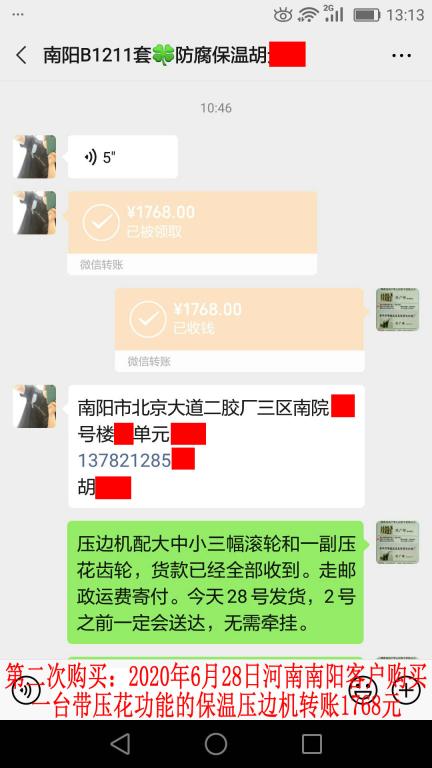 第二次購(gòu)買(mǎi)6月28日南陽(yáng)客戶(hù)轉(zhuǎn)賬1768元