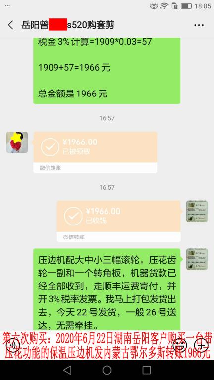 第六次購(gòu)買(mǎi)2020年6月22日湖南岳陽(yáng)客戶(hù)轉(zhuǎn)賬1966元