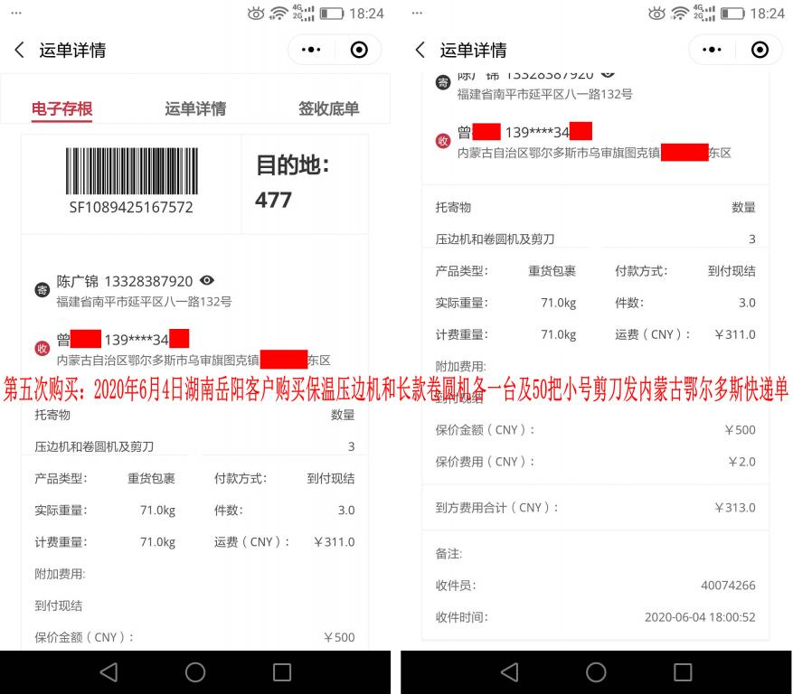 第五次購(gòu)買2020年6月4日岳陽(yáng)客戶發(fā)鄂爾多斯快遞單