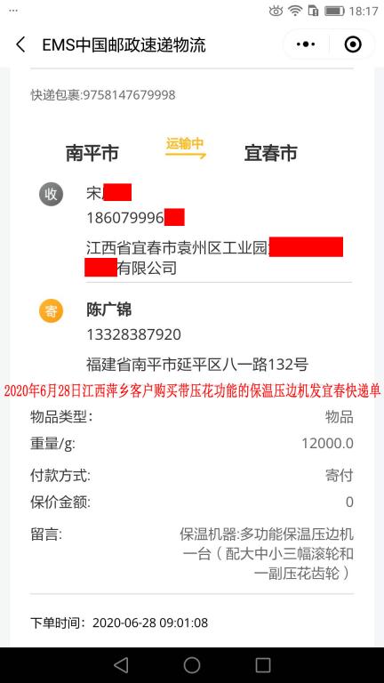 6月28日江西萍鄉(xiāng)客戶發(fā)宜春快遞單