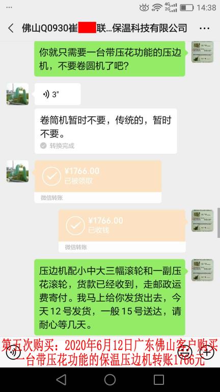 第五次購(gòu)買(mǎi)6月12日佛山客戶(hù)轉(zhuǎn)賬1766元
