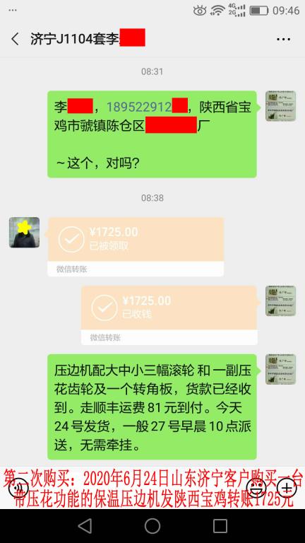 第二次購(gòu)買(mǎi)6月24日濟(jì)寧客戶(hù)轉(zhuǎn)賬1725元