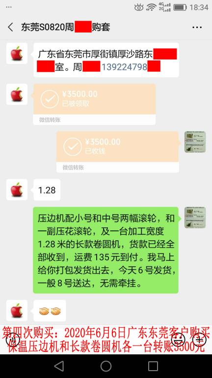 第四次購(gòu)買(mǎi)2020年6月6日東莞客戶(hù)轉(zhuǎn)賬3500元