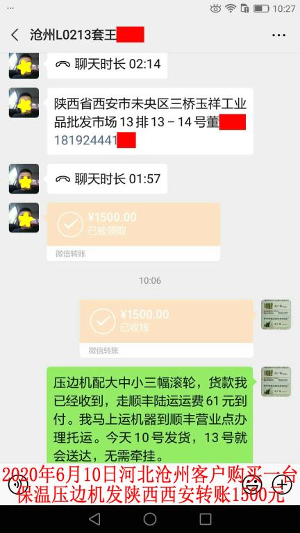 6月10日滄州客戶(hù)發(fā)西安轉(zhuǎn)賬1500元