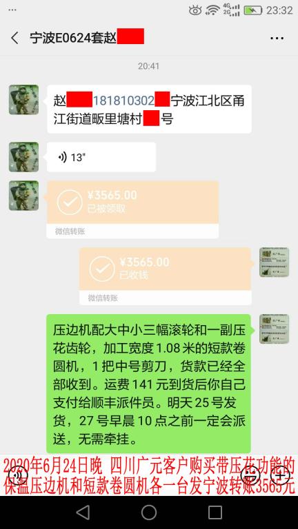 6月25日寧波客戶(hù)轉(zhuǎn)賬3565元