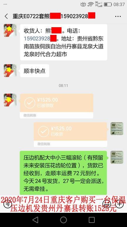 7月24日重慶客戶發(fā)貴州丹寨縣轉(zhuǎn)賬1525元