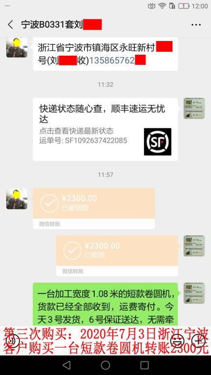 第三次購(gòu)買(mǎi)7月3日寧波客戶(hù)轉(zhuǎn)賬2300元