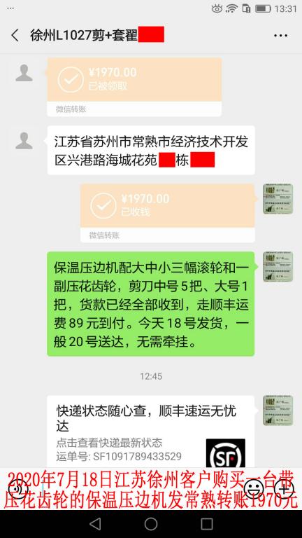 7月18日徐州客戶(hù)轉(zhuǎn)賬1970元