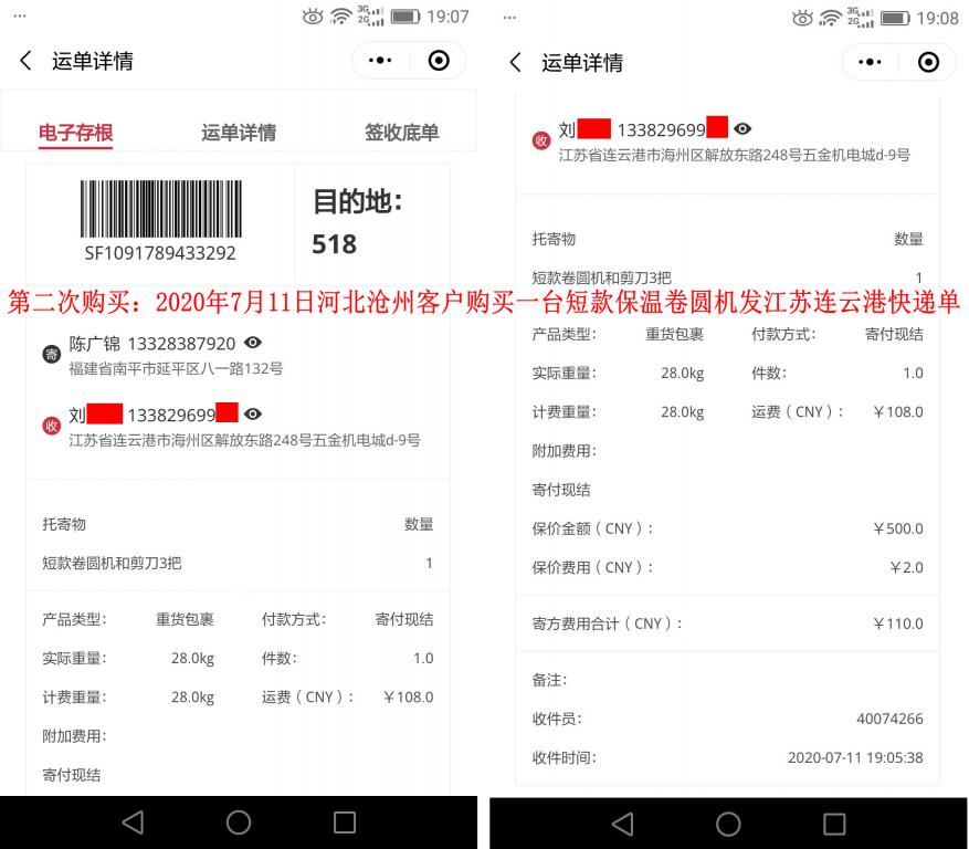 第二次購(gòu)買7月11日連云港客戶快遞單