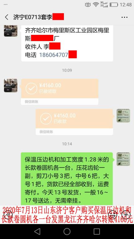 7月13日濟(jì)寧客戶(hù)轉(zhuǎn)賬4160元